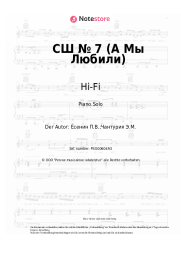 Noten, Akkorde Hi-Fi - А Мы Любили