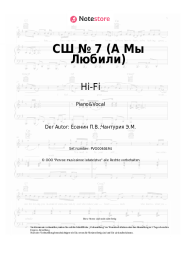 Noten, Akkorde Hi-Fi - А Мы Любили