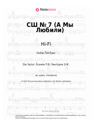 Noten, Akkorde Hi-Fi - А Мы Любили