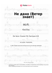 undefined Hi-Fi - Не дано (Ветер знает)