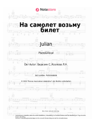 undefined Julian - На самолет возьму билет