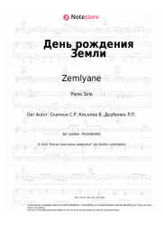 Noten, Akkorde Zemlyane - День рождения Земли