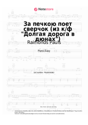 Noten, Akkorde Raimonds Pauls - За печкою поет сверчок (из к/ф Долгая дорога в дюнах)