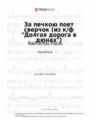 Noten, Akkorde Raimonds Pauls - За печкою поет сверчок (из к/ф Долгая дорога в дюнах)
