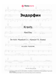 Noten, Akkorde Kravts, Andrey Averin - Эндорфин