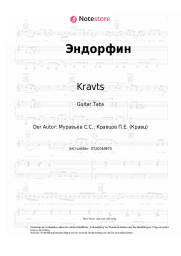 undefined Kravts, Andrey Averin - Эндорфин