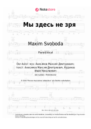 undefined Maxim Svoboda - Мы здесь не зря