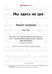 undefined Maxim Svoboda - Мы здесь не зря