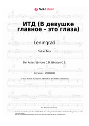 undefined Leningrad, Sergey Shnurov - ИТД (В девушке главное - это глаза)