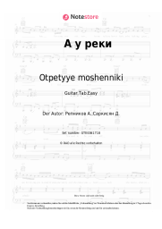 Noten, Akkorde Otpetyye moshenniki - А у реки