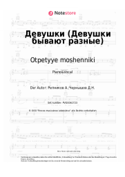 Noten, Akkorde Otpetyye moshenniki - Девушки (Девушки бывают разные)