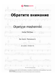 undefined Otpetyye moshenniki - Обратите внимание
