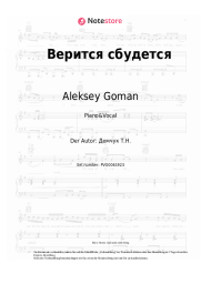 Noten, Akkorde Aleksey Goman - Верится сбудется