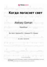 undefined Aleksey Goman, Kravts - Когда погаснет свет