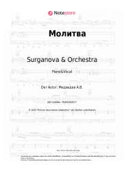 undefined Surganova & Orchestra, SHURA - Молитва
