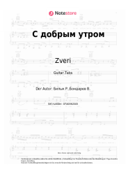 undefined Zveri - С добрым утром