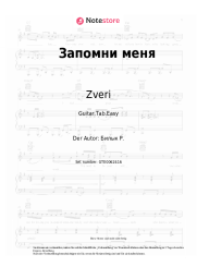 undefined Zveri - Запомни меня