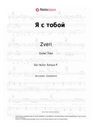 undefined Zveri - Я с тобой