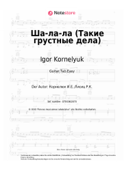 undefined Igor Kornelyuk - Ша-ла-ла (Такие грустные дела)