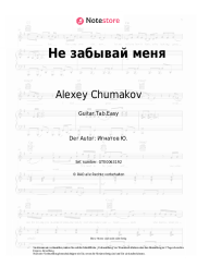 undefined Alexey Chumakov - Не забывай меня
