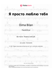 undefined Dima Bilan - Я просто люблю тебя