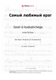 undefined Gosti iz budushchego, Eva Polna - Самый любимый враг