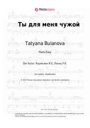 undefined Tatyana Bulanova, Igor Kornelyuk - Ты для меня чужой
