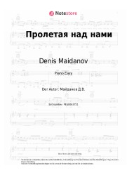 Noten, Akkorde Denis Maidanov - Пролетая над нами