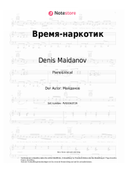 Noten, Akkorde Denis Maidanov - Время-наркотик