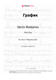 undefined Denis Maidanov - График
