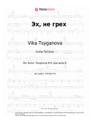 undefined Vika Tsyganova - Эх, не грех