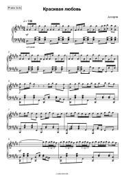 Noten, Akkorde Assorti - Красивая любовь