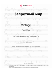 undefined Vintage, Alexey Romanof - Запретный мир