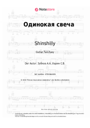 undefined Shinshilly - Одинокая свеча
