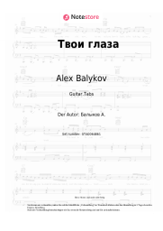 undefined Alex Balykov - Твои глаза