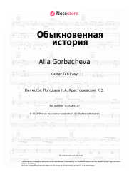 undefined Alla Gorbacheva - Обыкновенная история