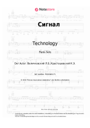 undefined Technology - Сигнал