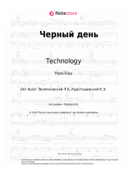 Noten, Akkorde Technology - Черный день