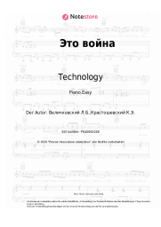 Noten, Akkorde Technology - Это война
