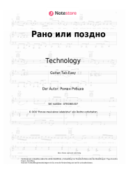 undefined Technology - Рано или поздно