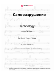undefined Technology - Саморазрушение