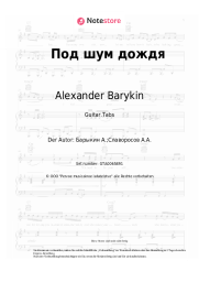 undefined Alexander Barykin - Под шум дождя