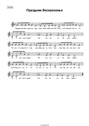 Noten, Akkorde Church music - Праздник воскресенья