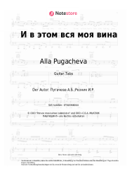 undefined Alla Pugacheva - И в этом вся моя вина