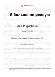 undefined Alla Pugacheva - Я больше не ревную