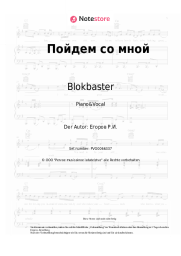 Noten, Akkorde Blokbaster, Olenka - Пойдем со мной