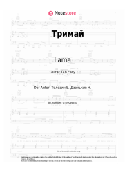 undefined Lama - Тримай