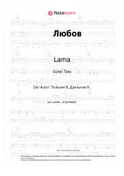 undefined Lama - Любов