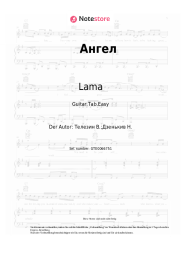 undefined Lama - Ангел