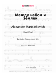 Noten, Akkorde Alexander Martsinkevich, Cabriolet - Между небом и землей